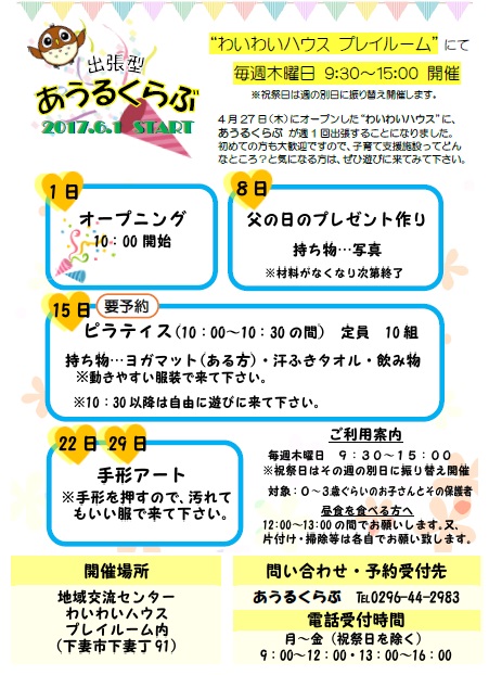 出張あうるくらぶオープニングチラシ 出張あうるくらぶオープニングチラシ