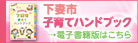電子書籍 子育てハンドブック2019/2020 電子書籍 子育てハンドブック2019/2020