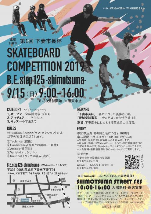 スケボー大会ポスター スケボー大会ポスター