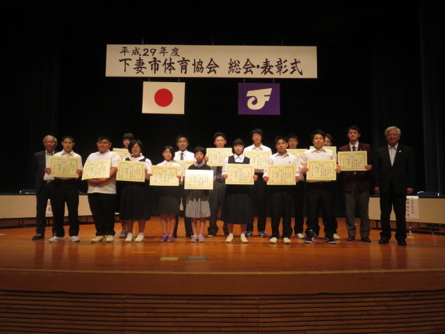 平成29年度下妻市体育協会表彰式 平成29年度下妻市体育協会表彰式