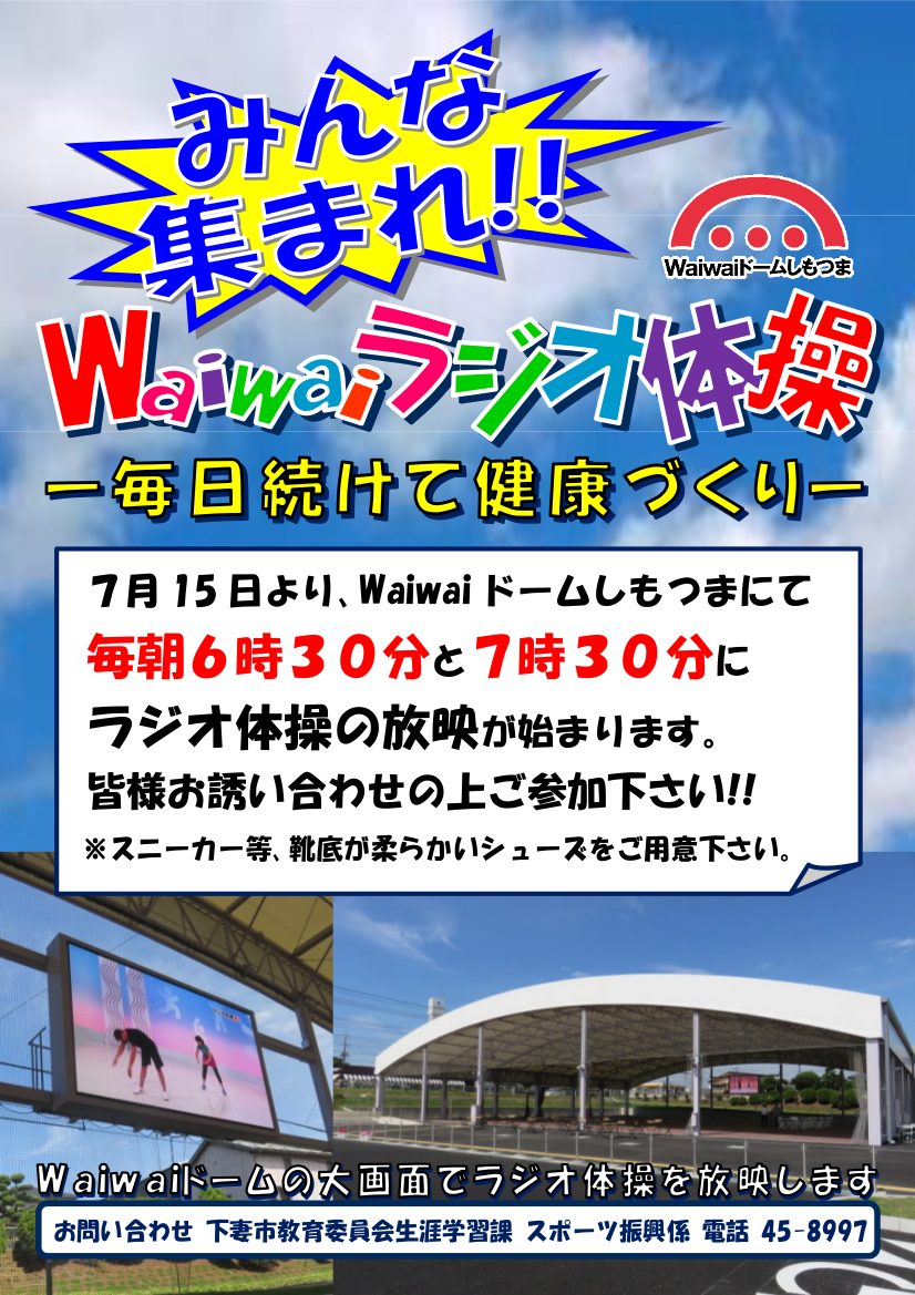 Waiwaiラジオ体操 Waiwaiラジオ体操