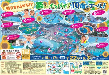 7月22日グランドオープン! 茨城県内最大ジャンボプール「砂沼サンビーチ」