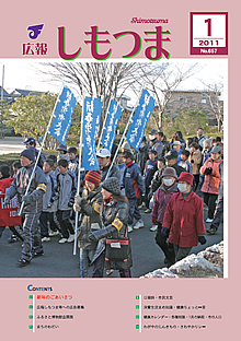 広報しもつま -No.657 平成23年1月号-