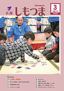 広報しもつま -No.659 平成23年3月号-