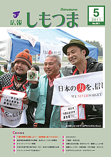 広報しもつま -No.661 平成23年5月号-