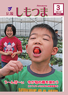 広報しもつま -No.671 平成24年3月号-