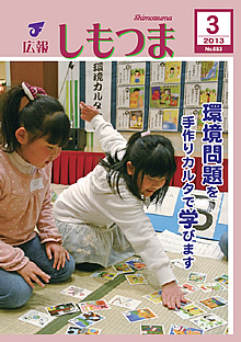 広報しもつま　－No.683　平成25年3月号－