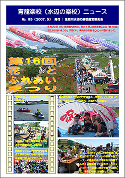 NO.95　－2007年5月発行－
