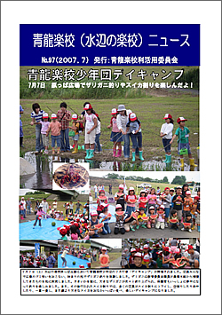 NO.97　－2007年7月発行－
