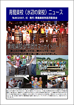 NO.98　－2007年8月発行－