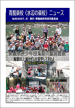 NO.99　－2007年9月発行－