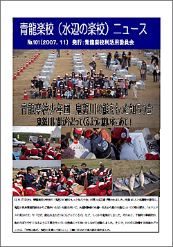 NO.101　－2007年11月発行－