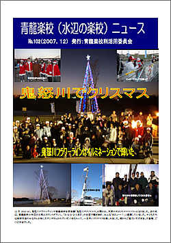 NO.102　－2007年12月発行－