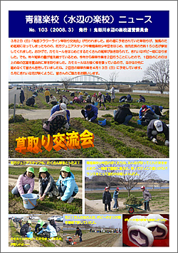 NO.103　－2008年3月発行－