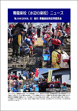 NO.104　－2008年3月発行－