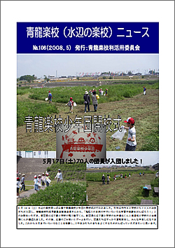 NO.106　－2008年5月発行－