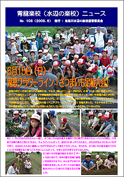 NO.108　－2008年6月発行－