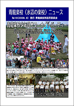 NO.110　－2008年8月発行－