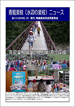 NO.111　－2008年9月発行－