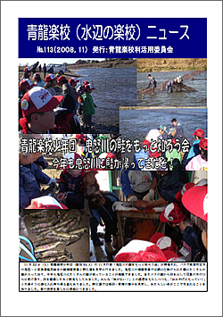 NO.113　－2008年11月発行－