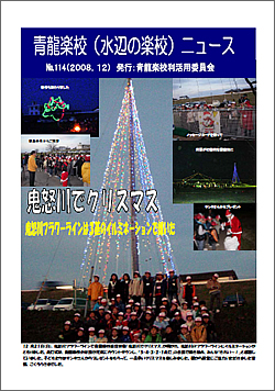 NO.114　－2008年12月発行－