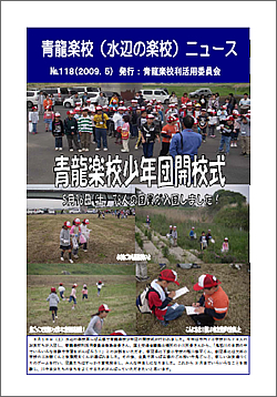 NO.118　－2009年5月発行－