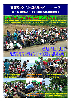 NO.120　－2009年6月発行－