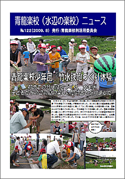 NO.122　－2009年8月発行－
