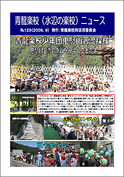 NO.123　－2009年9月発行－