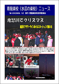 NO.125　－2009年12月発行－