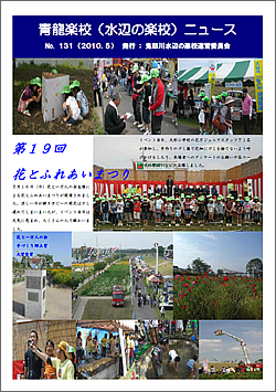 NO.131　－2010年5月発行－