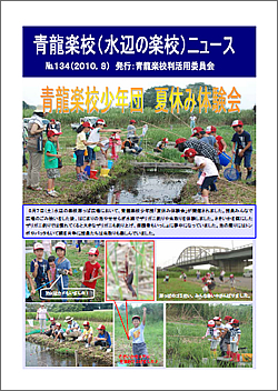 NO.134　－2010年8月発行－