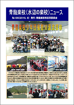 NO.135　－2010年9月発行－