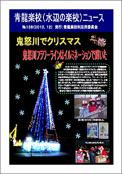 NO.138　－2010年12月発行－