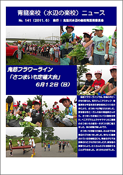 NO.141　－2011年6月発行－