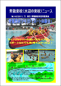 NO.142　－2011年7月発行－