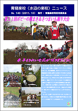 NO.143　－2011年10月発行－