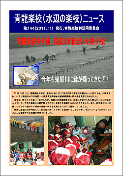 NO.144　－2011年11月発行－