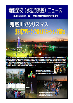 NO.145　－2011年12月発行－