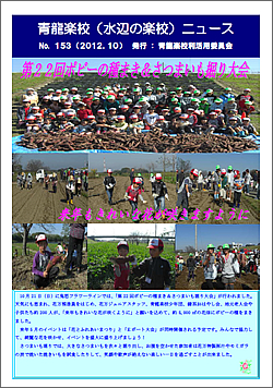 NO.153　－2012年10月発行－