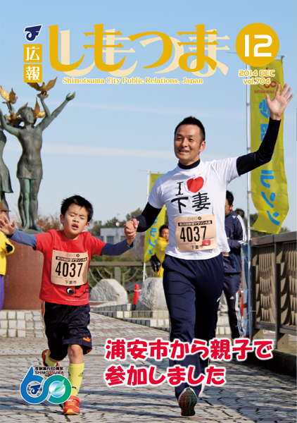 広報しもつま -No.704 平成26年12月号-