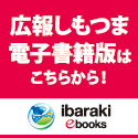 広報しもつま電子書籍版アイコン