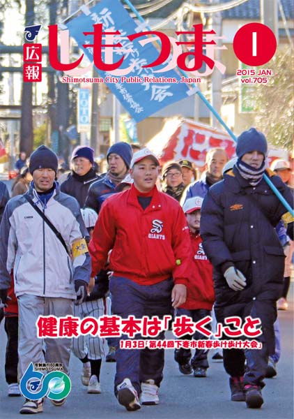 広報しもつま　－No.704　平成26年12月号－