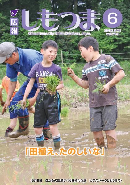 広報しもつま　-No.710　平成27年6月号-