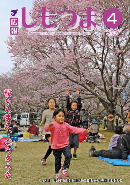 広報しもつま -No.720 平成28年4月号-