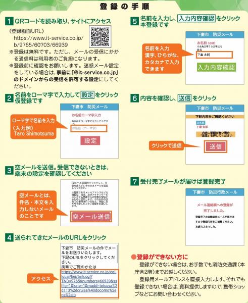 防災メール登録手順_広報切り抜き