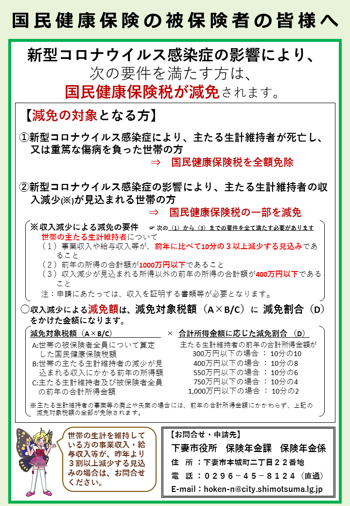 国保税減免リーフレット(新型コロナ) 国保税減免リーフレット(新型コロナ)
