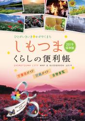 くらしの便利帳　表紙