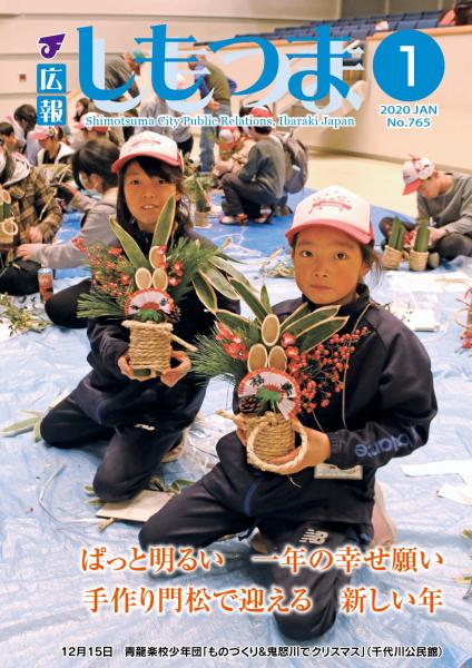 広報しもつま765号_表紙