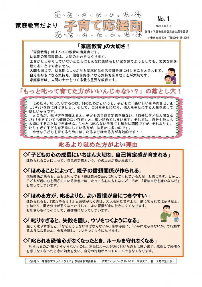 Ｒ3 家庭教育便（5月）